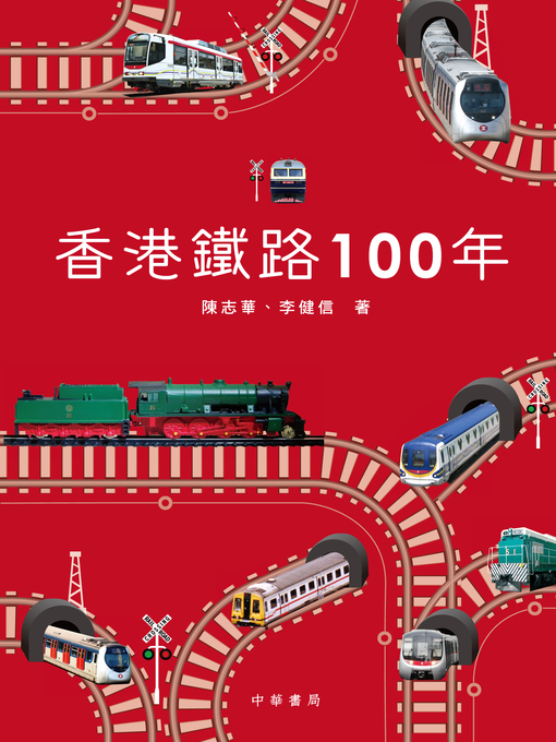 Title details for 香港鐵路100年 by 陳志華 - Available